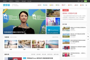 WordPress响应式自媒体资讯博客主题iux1.2.2爱前端主题