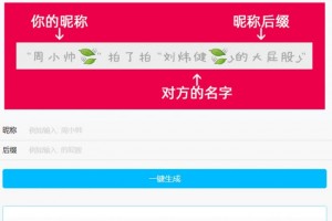 PHP微信拍一拍昵称小尾巴在线生成源码