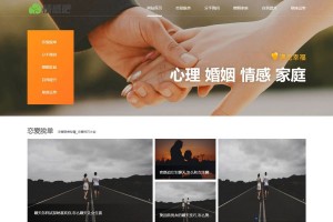 情感新闻资讯撩妹心理咨询资讯网站模板(带手机移动端)