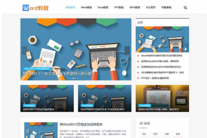 响应式word教程电脑办公软件教程资源网站模板(自适应手机移动端)