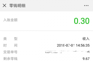 PHP微信支付企业付款到零钱功能接口源码