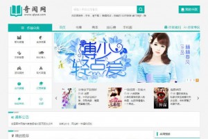 杰奇小说2.3独家定制版淡绿唯美模板