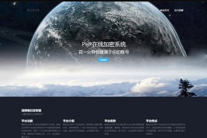 陌屿云PLUS版V8.01开源版本 PHP在线加密系统源码