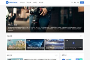 WordPress新闻自媒体主题 MNews V2.4 完整版