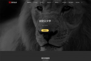 黑色高端响应式品牌设计建站企业网站模板(自适应手机移动端)织梦dedecms