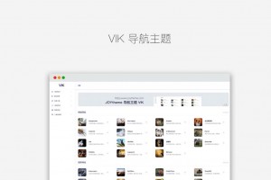 WordPress简约响应式导航主题VIK