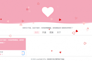 最新表白墙源码2.0pro网站php源码