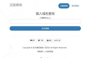 东方PHP授权系统修复版盗版检测源码下载
