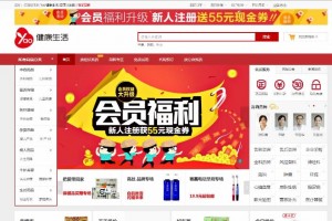 最新健康生活网上药店商城系统源码，ECshop内核二次开发药店系统，带微信商城支付等