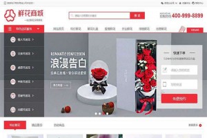 织梦dedecms响应式鲜花商城网站模板(自适应手机移动端)