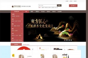 大气精美茶叶商城网站源码 PC版+手机版+支付宝微信支付+三级分销功能