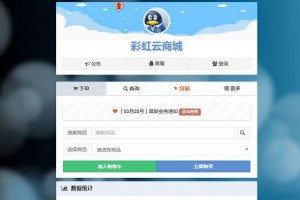 彩虹云发卡商城系统最新6.6免授权版/自动发卡源码