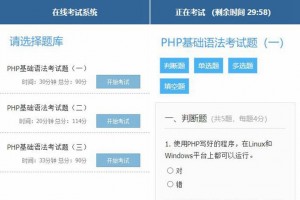 简单的PHP在线考试系统实例源码