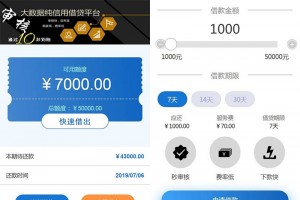 2021新款小额现金贷网络贷款系统源码 可打包成APP