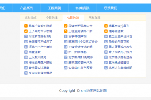 火端二开的站群6.0源码用于二级目录效果更好