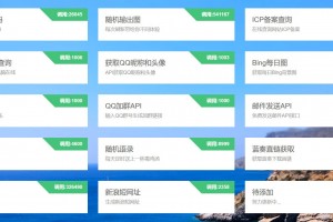 一款免费api调用平台程序源码