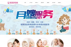 易优cms响应式月嫂家政服务公司网站模板源码 自适应手机端 带后台