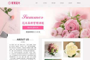 易优cms响应式花卉插花培训企业网站模板源码 自适应手机端 带后台安装版