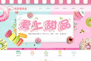 PHP美食甜点蛋糕店网站模板源码 带手机端+后台