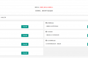 QQ网页签到加速小工具PHP源码二次优化版 包含QQ空间功能