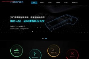 POS机刷卡机招商加盟企业网站源码