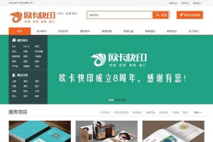 织梦cms 名片打印定制设计类网站源码(带手机端)