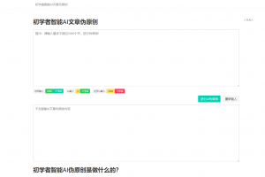 初学者智能A文章伪原创源码（站长必备） 