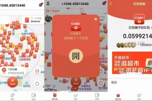 抢红包+红信圈+全民推+人脉资源共享平台