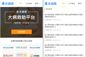 高仿水滴筹源码,全开源uniapp+fastadmin开发