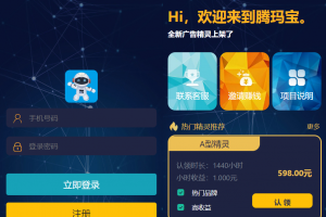 最新艾出行广告精灵挂机源码