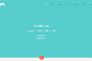 简约好看的绚丽彩虹同学录V1.4源码 