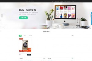 礼品鸟一站式礼品采购中心网站PHP源码 