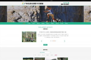 易优cms户外扩展培训夏令营网站模板源码