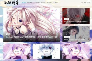 Emlog丨西顾Grace主题免费开源-一款超卡哇伊的ACG主题