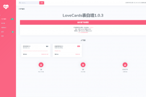 CZCW表白墙系统源码 v1.0.3.3 | LoveCards