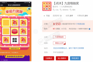 九宫格抽奖V1.3.26正版 修复手台手动发送积分/余额时无法到账的问题