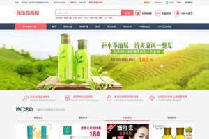 PHP大气女性护肤品化妆品商城系统源码+团购+积分商城 | 帝国内核