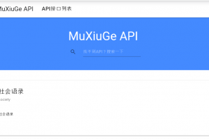 基于MDUI的API管理系统