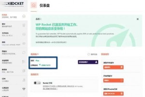 WP Rocket 3.10.1 去广告已授权 安装即为增强版