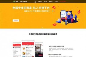 短视频直播带货单页面源码 自媒体落地页织梦模板(自适应手机版)