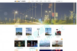 黑色风格的路灯工程公司网站源码，自适应排版，兼容手机和PC浏览