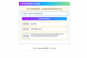 抖音背景音乐提取源码