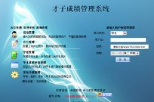 php才子学生成绩管理系统源码 6.0.9