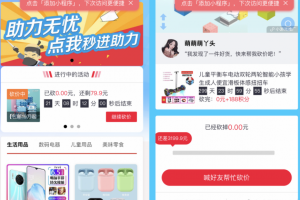 365锦鲤助手 砍价小程序源码 流量主引流裂变