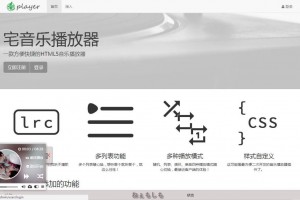 Thinkphp宅音乐html5在线音乐播放器
