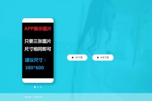 苹果安卓APP下载页 app应用下载界面源码_带后台