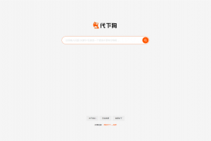 PHP仿代下狗源码-素材代下载搜索引擎系统整站打包