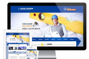 易优cms建筑项目施工装饰工程公司网站模板源码 带手机版