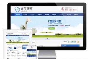 PHP蓝色大气医疗器械设备企业网站源码 带手机版