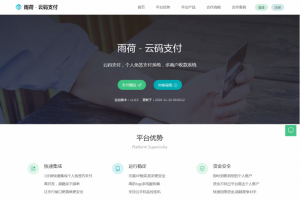 2021最新个人免签支付Java版 雨荷云码支付码支付易支付个人/企业支付宝微信二维码收款app监控